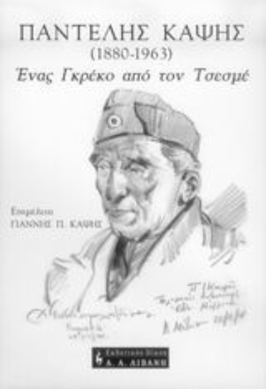 Εικόνα Ένας Γκρέκο από τον Τσεσμέ