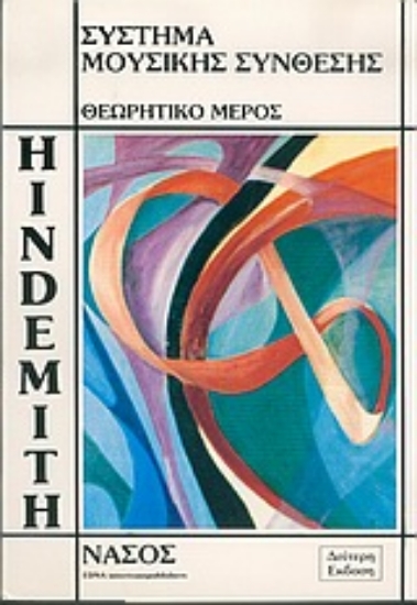 Εικόνα Σύστημα μουσικής σύνθεσης