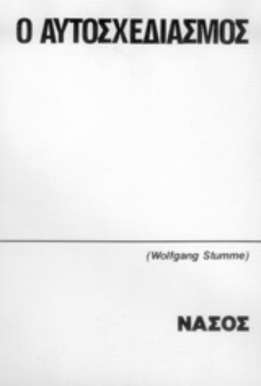 Εικόνα Ο αυτοσχεδιασμός