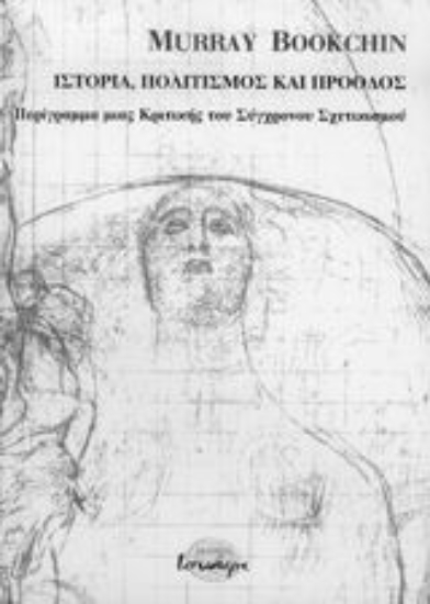 Εικόνα Ιστορία, πολιτισμός και πρόοδος