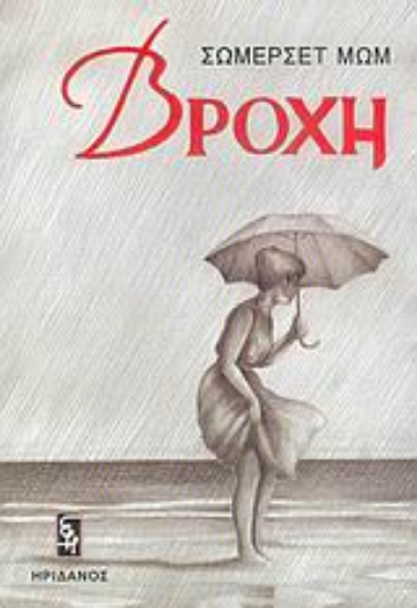 Εικόνα Βροχή