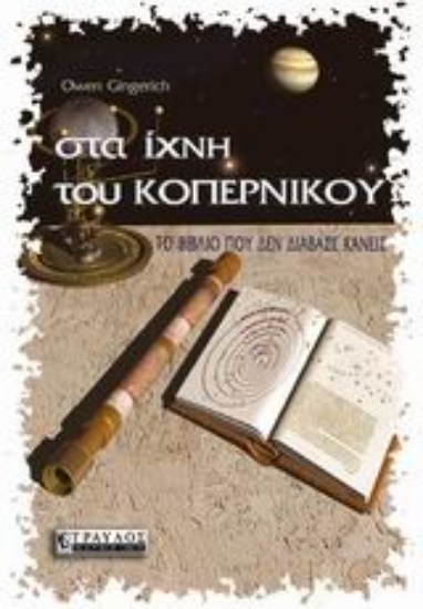 Εικόνα Στα ίχνη του Κοπέρνικου