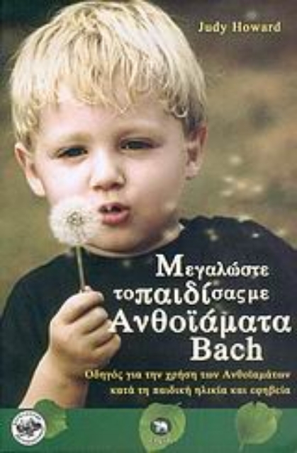 Εικόνα της Μεγαλώστε το παιδί σας με ανθοϊάματα Bach