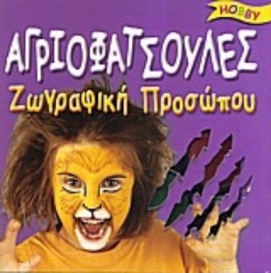 Εικόνα Αγριοφατσούλες