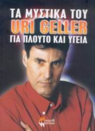 Εικόνα Τα μυστικά του Uri Geller για πλούτο και υγεία