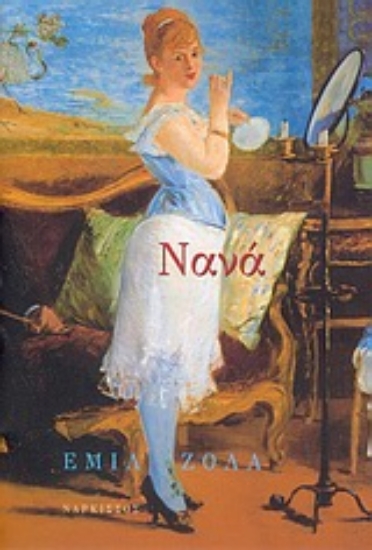 Εικόνα Νανά