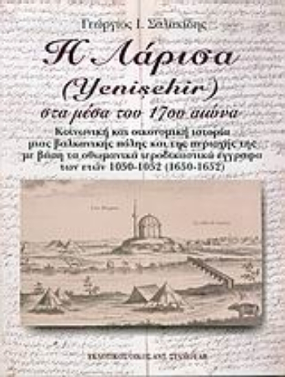 Εικόνα Η Λάρισα (Yenişehir) στα μέσα του 17ου αιώνα
