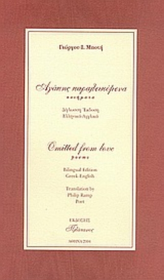 Εικόνα Αγάπης παραλειπόμενα