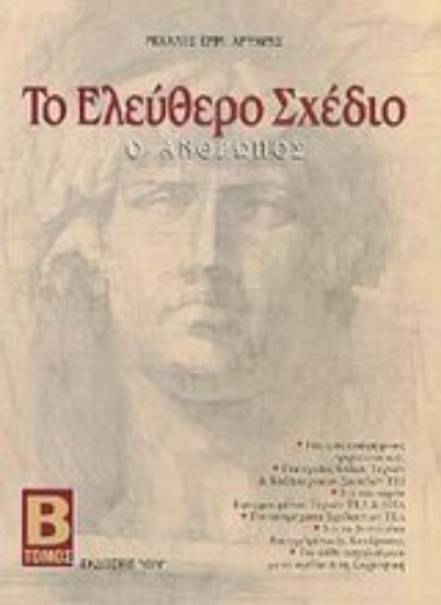 Εικόνα Το ελεύθερο σχέδιο