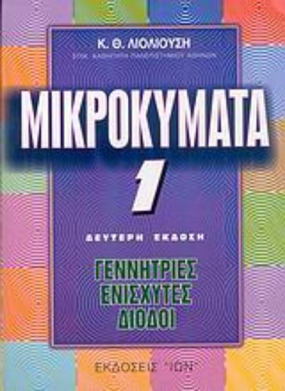 Εικόνα Μικροκύματα 1