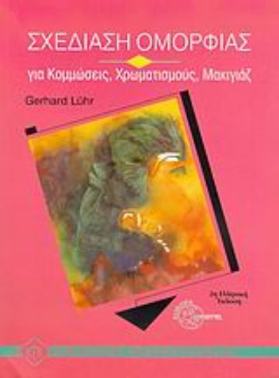 Εικόνα Σχεδίαση ομορφιάς