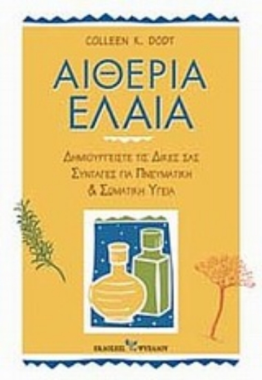 Εικόνα Αιθέρια έλαια