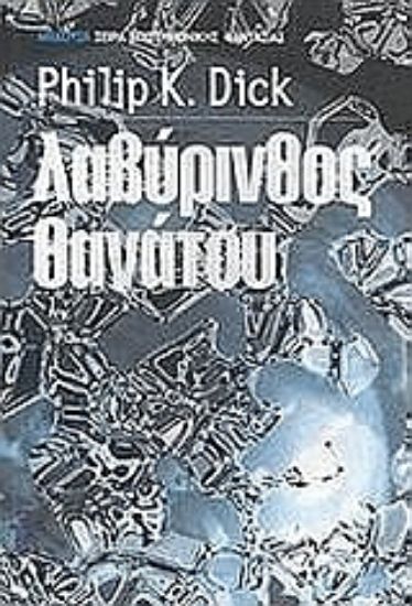 Εικόνα Λαβύρινθος θανάτου