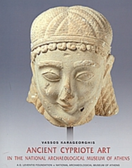 Εικόνα Ancient Cypriot Art in the National Archaelogical Museum of Athens