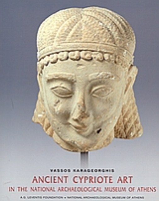 Εικόνα της Ancient Cypriot Art in the National Archaelogical Museum of Athens