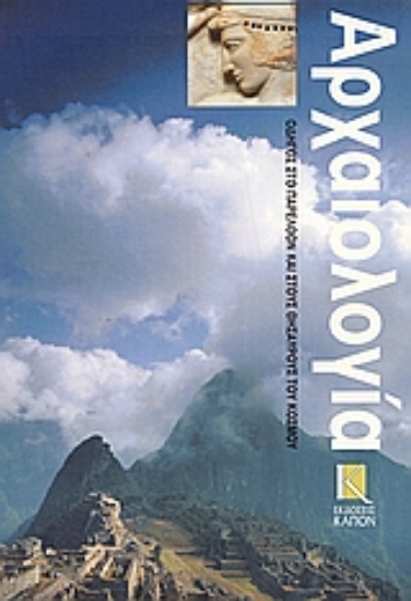 Εικόνα Αρχαιολoγία