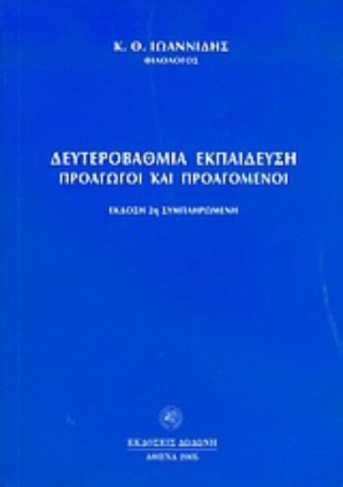 Εικόνα Δευτεροβάθμια εκπαίδευση