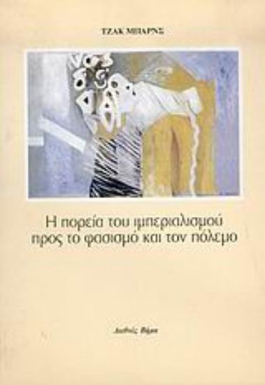 Εικόνα Η πορεία του ιμπεριαλισμού προς το φασισμό και τον πόλεμο