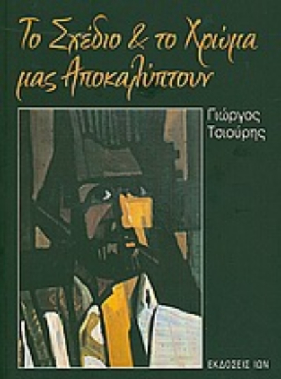 Εικόνα Το σχέδιο και το χρώμα μας αποκαλύπτουν