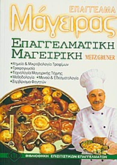 Εικόνα Επάγγελμα μάγειρας