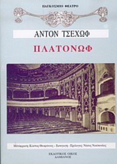 Εικόνα Πλατόνωφ