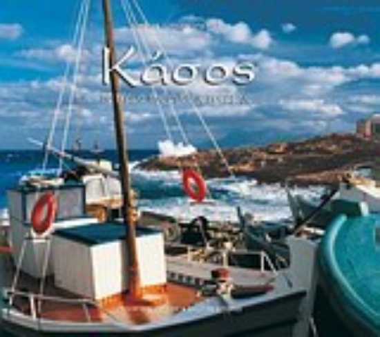 Εικόνα Κάσος