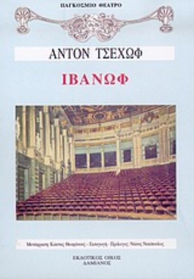 Εικόνα Ιβάνωφ