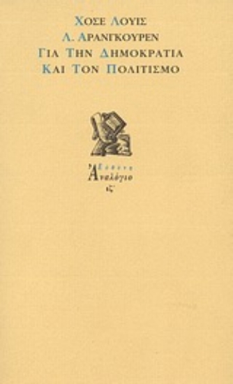Εικόνα Για την δημοκρατία και τον πολιτισμό
