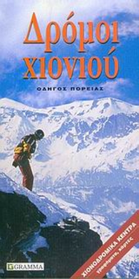 Εικόνα Δρόμοι χιονιού