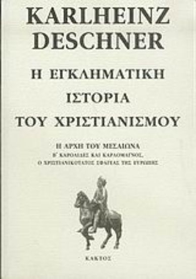 Εικόνα Η εγκληματική ιστορία του χριστιανισμού