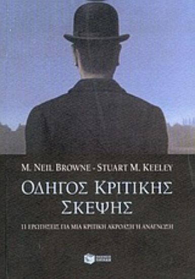 Εικόνα Οδηγός κριτικής σκέψης