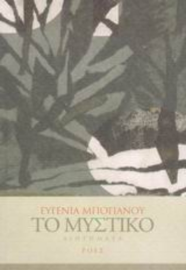 Εικόνα Το μυστικό