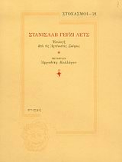 42684 - Στανισλάβ Γέρζι Λετς