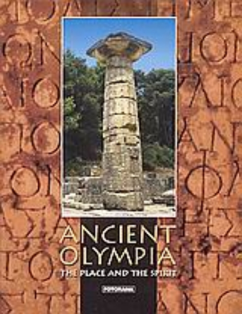 Εικόνα της Ancient Olympia