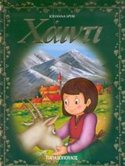 Εικόνα Χάιντι