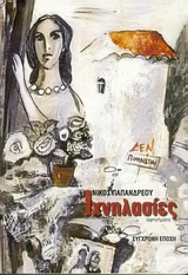 Εικόνα Ιχνηλασίες