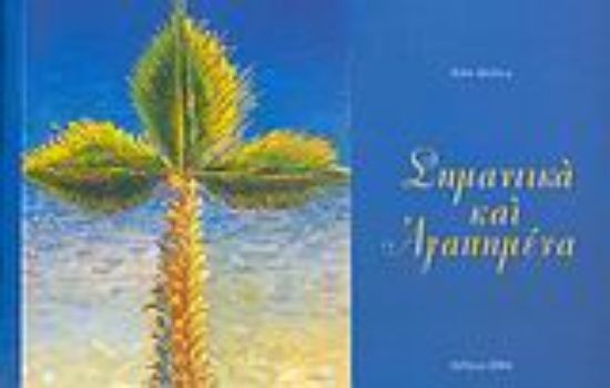 Εικόνα Σημαντικά και αγαπημένα