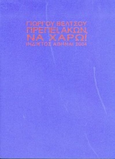 Εικόνα Πρέπει, άκων, να χαρώ