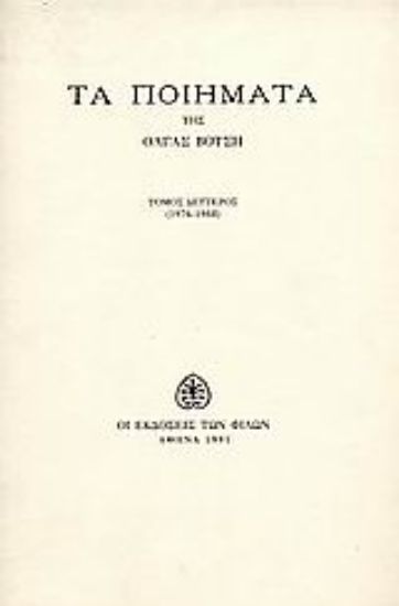 Εικόνα Τα ποιήματα