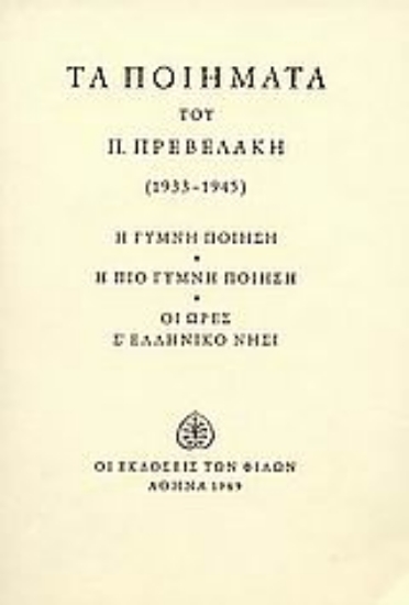 Εικόνα Τα ποιήματα