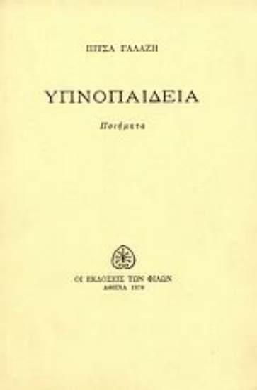 Εικόνα Υπνοπαιδεία