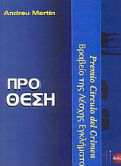 Εικόνα Πρόθεση