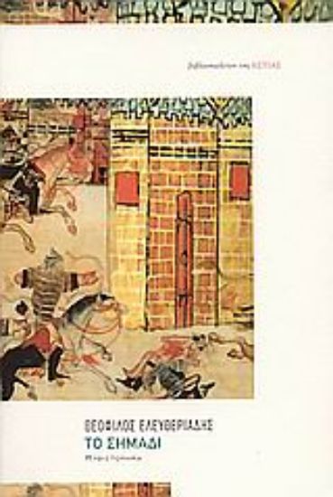 Εικόνα Το σημάδι