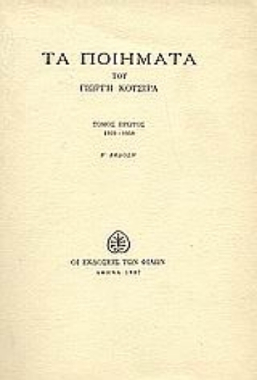 Εικόνα Τα ποιήματα