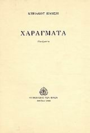 Εικόνα Χαράγματα