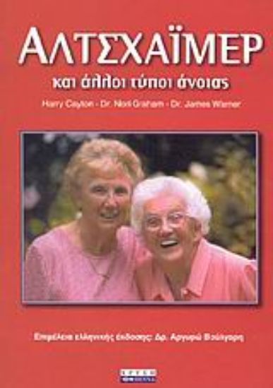 Εικόνα Αλτσχάιμερ