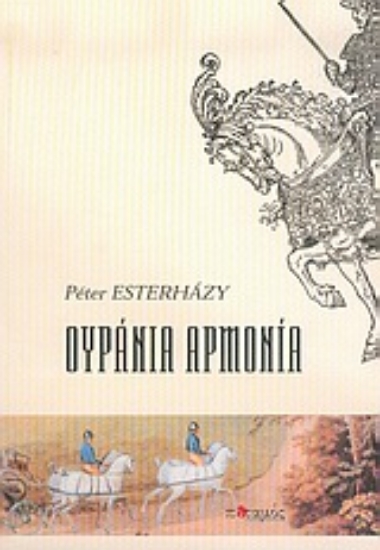 Εικόνα Ουράνια αρμονία