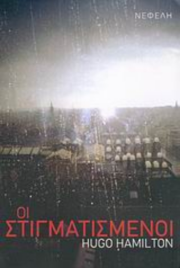 Εικόνα Οι στιγματισμένοι