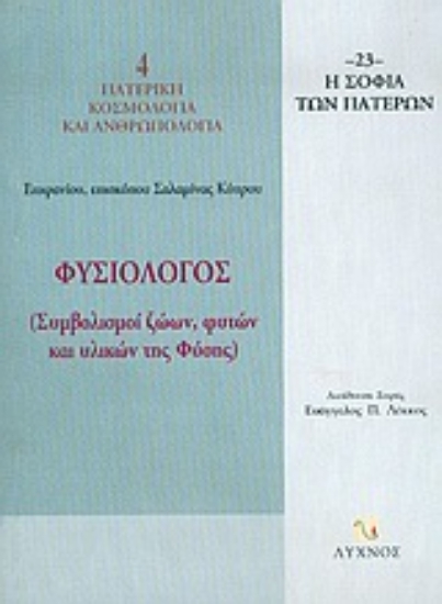 Εικόνα Φυσιολόγος