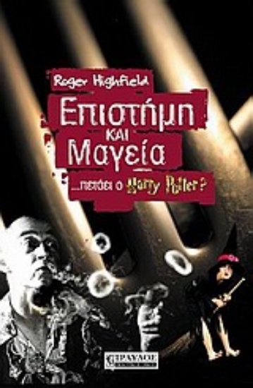 Εικόνα Επιστήμη και μαγεία